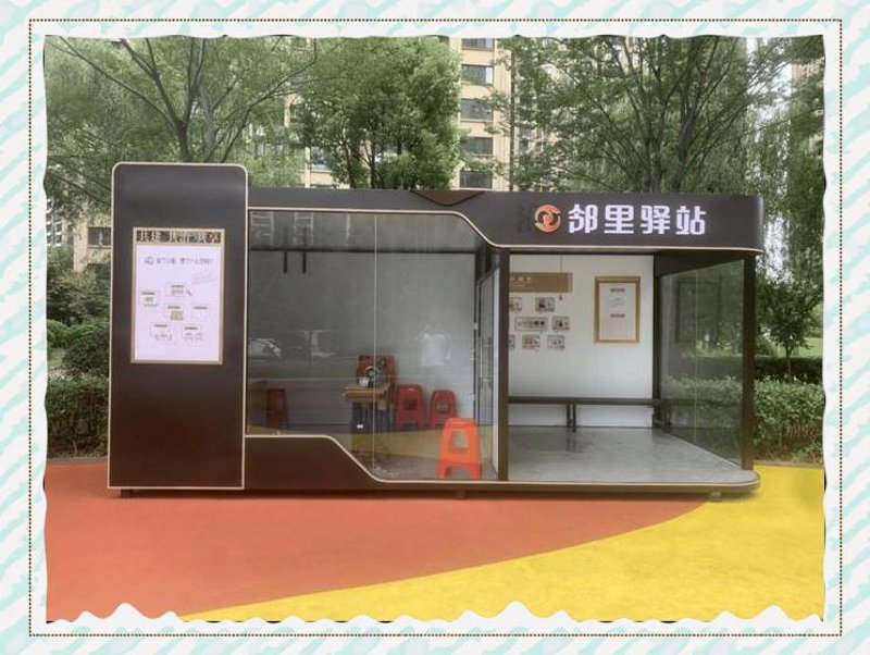 社区驿站：城市微光中的温暖港湾